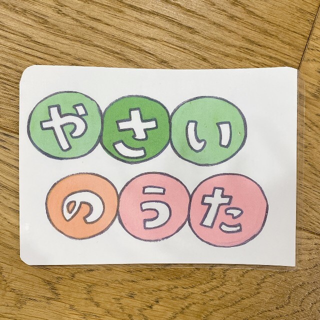 やさいのうた キャベツはキャッキャッ カードシアター 歌 手遊び 歌詞付き 食育の通販 By Risu S Shop ラクマ