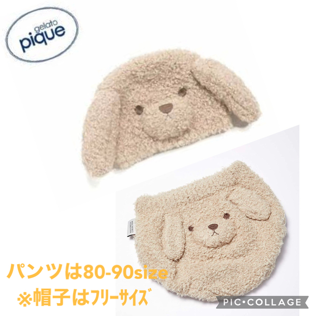 ✨新品未開封✨gelato pique????イヌモコ帽子＋ブルマパンツ????