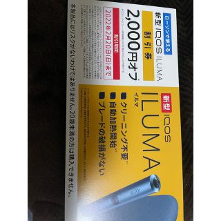 LAWSON iQOSイルマ割引き　タバコ1箱(タバコグッズ)