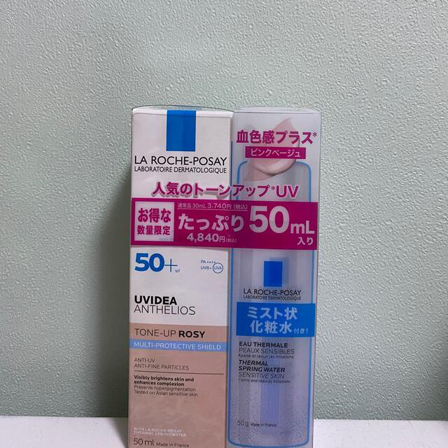 ラロッシュポゼ⭐︎プロテクショントーンアップローズ50ml＋ミスト化粧水