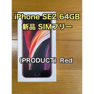 アイフォーン(iPhone)のApple iPhone SE 第2世代 64GB レッド …(スマートフォン本体)