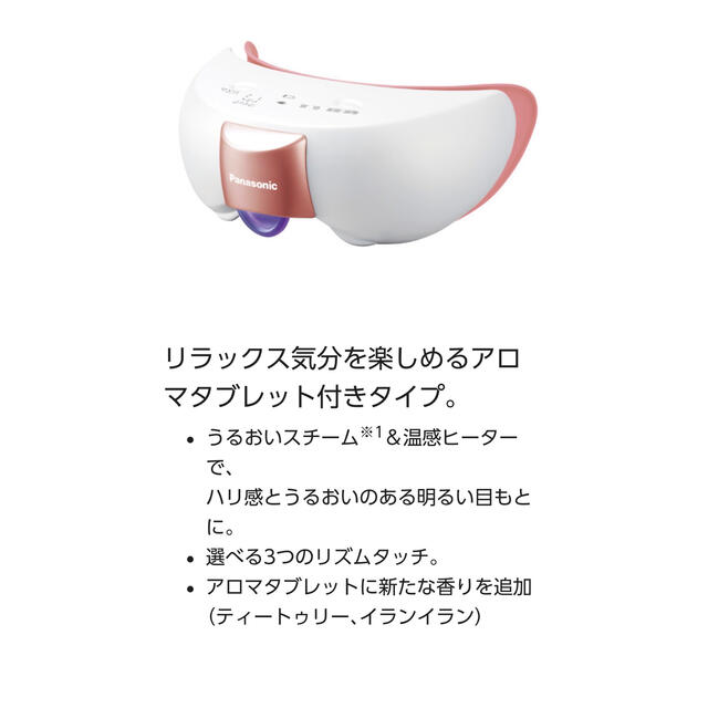 Panasonic(パナソニック)のPanasonic 目元　エステ スマホ/家電/カメラの美容/健康(フェイスケア/美顔器)の商品写真