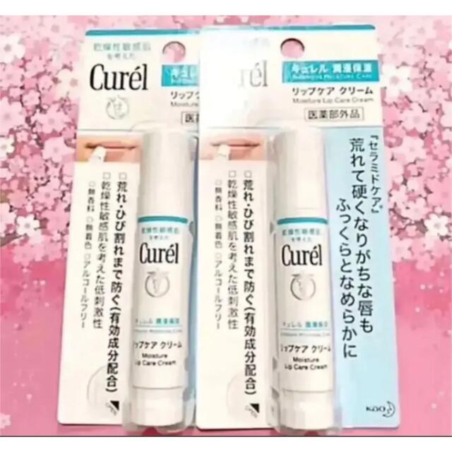 Curel(キュレル)のキュレル リップケア クリーム 4.2g  2本 コスメ/美容のスキンケア/基礎化粧品(リップケア/リップクリーム)の商品写真