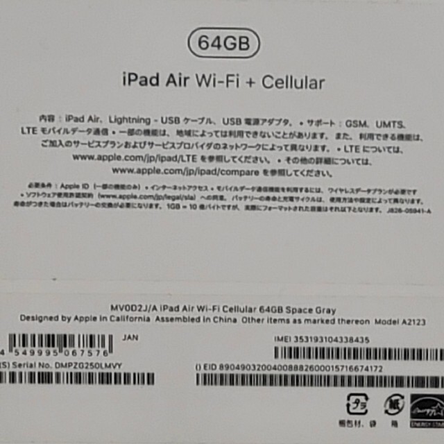 iPad Air3 64GB Wi-Fi+Cellularモデル