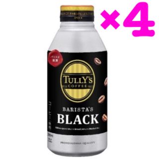 タリーズコーヒー(TULLY'S COFFEE)のタリーズ バリスタ ブラック コーヒー 商品引換券 無料券 4枚 ローソン(フード/ドリンク券)