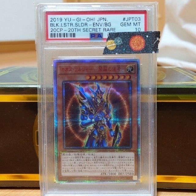 【極美品】PSA10 カオス・ソルジャー 開闢の使者20th