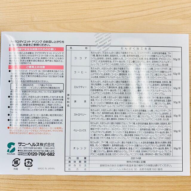 フェイスパ マイクロダイエット ドリンクミックス2箱 シェーカー付の