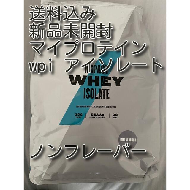 ダイエット★ノンフレーバー　アイソレート　wpi送料無料　5キロ5kg 新品未開封