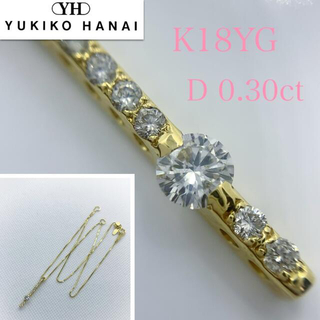 Yukiko Hanai - ユキコハナイ ☆ K18YG、D0.30ct、ダイヤネックレス、45cm