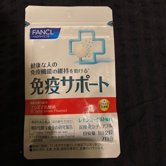 FANCL(ファンケル)の免疫サポート7日分1袋 食品/飲料/酒の健康食品(その他)の商品写真