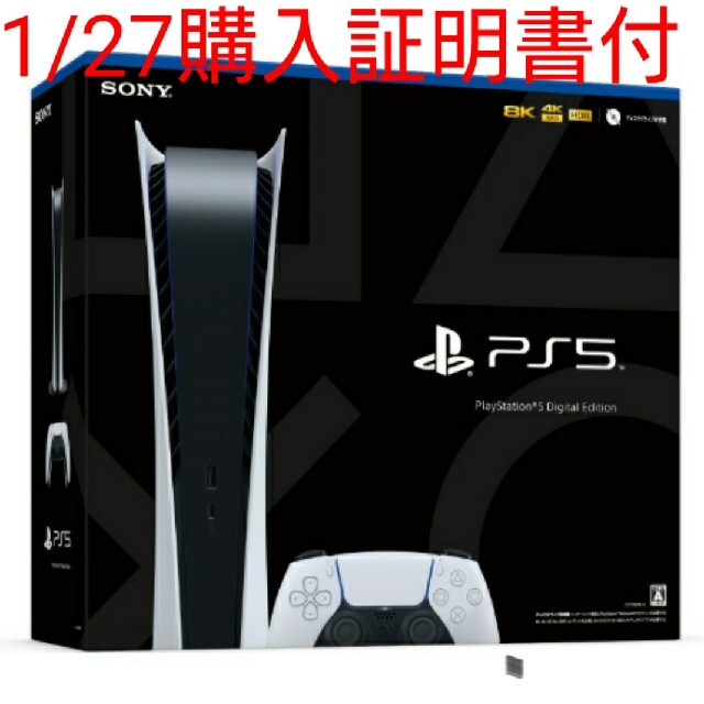 PlayStation - プレイステーション5 本体デジタルエディション新品未使用