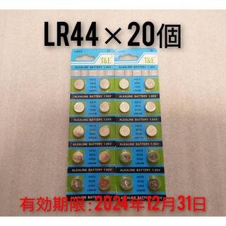 LR44 20個 新品アルカリボタン電池　 使用期限：2024/12/31