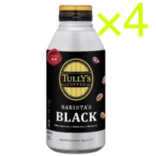 タリーズコーヒー(TULLY'S COFFEE)のタリーズ バリスタ ブラック コーヒー 商品引換券 無料券 4枚 ローソン(フード/ドリンク券)