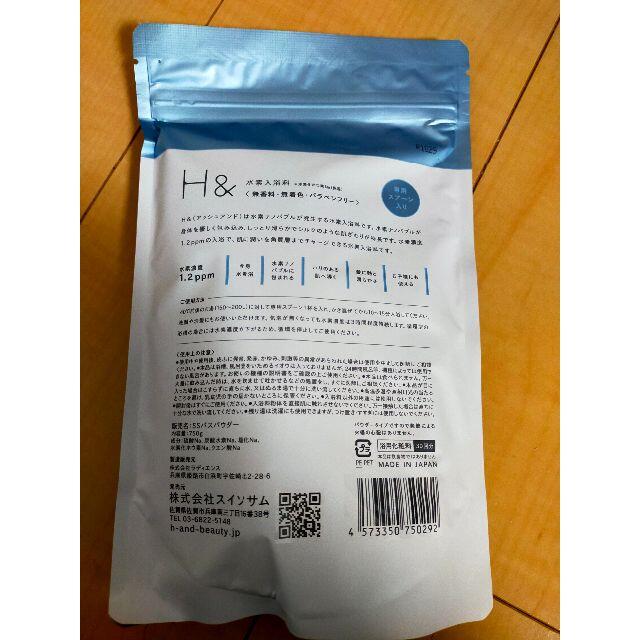 ❖新品未使用❖ 水素入浴剤 H& アッシュアンド 750g 1個 30回分 コスメ/美容のボディケア(入浴剤/バスソルト)の商品写真