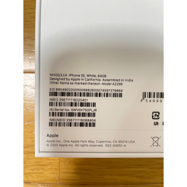 【新品】Apple iPhone SE 第2世代 64GB ホワイト 3