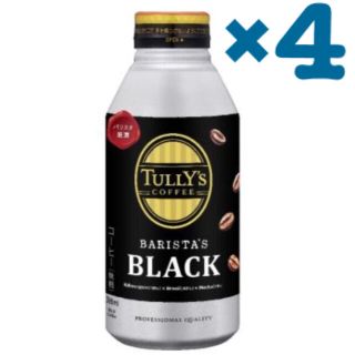 タリーズコーヒー(TULLY'S COFFEE)のタリーズ バリスタ ブラック コーヒー 商品引換券 無料券 4枚 ローソン(フード/ドリンク券)