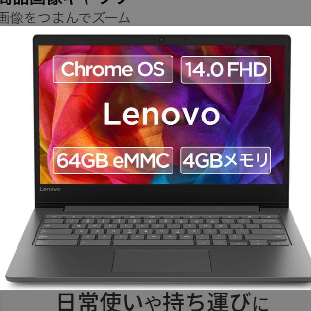 Lenovo(レノボ)のChromebook Lenovo ノートパソコン 14.0 S330 スマホ/家電/カメラのPC/タブレット(ノートPC)の商品写真