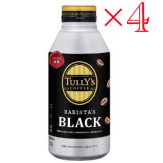 タリーズコーヒー(TULLY'S COFFEE)のタリーズ バリスタ ブラック コーヒー 商品引換券 無料券 4枚 ローソン(フード/ドリンク券)