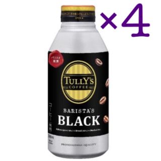 タリーズコーヒー(TULLY'S COFFEE)のタリーズ バリスタ ブラック コーヒー 商品引換券 無料券 4枚 ローソン(フード/ドリンク券)