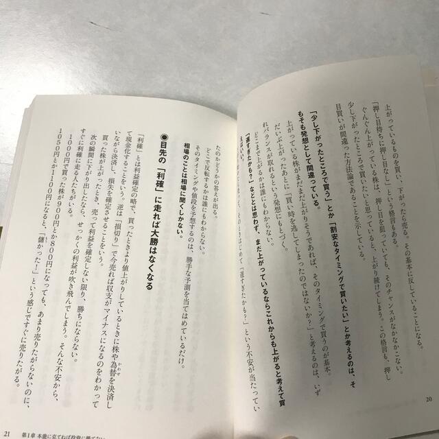 角川書店(カドカワショテン)の一人の力で日経平均を動かせる男の投資哲学 エンタメ/ホビーの本(その他)の商品写真