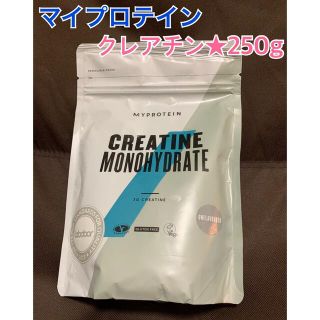 マイプロテイン(MYPROTEIN)の★新品★マイプロテイン★クレアチン☆250g★プロフ必読(プロテイン)