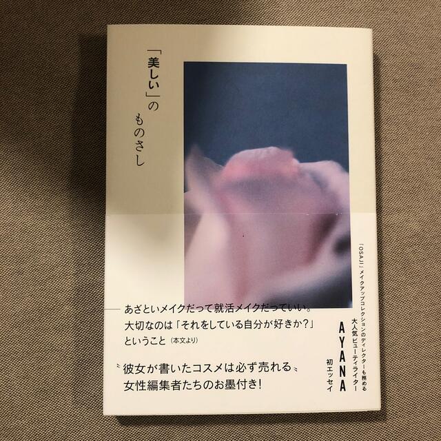 週末まで限定価格:「美しい」のものさし エンタメ/ホビーの本(文学/小説)の商品写真