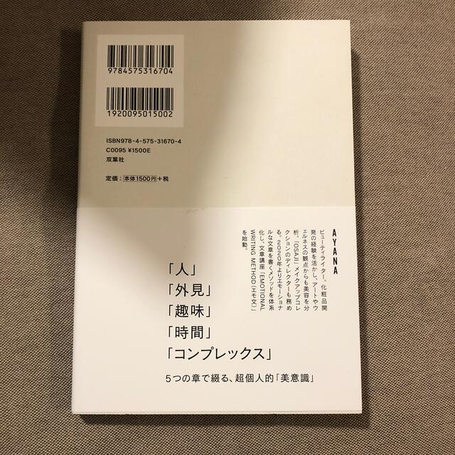 週末まで限定価格:「美しい」のものさし エンタメ/ホビーの本(文学/小説)の商品写真