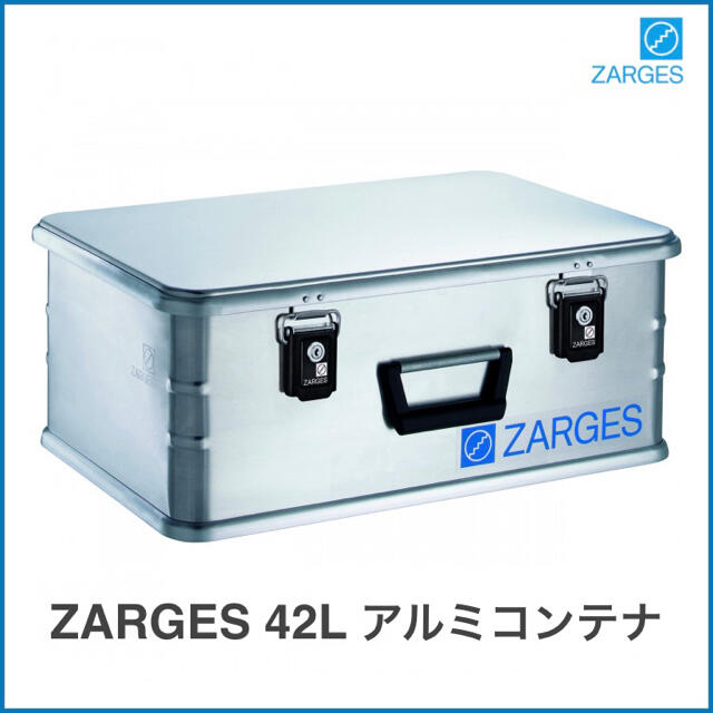 【専用】ツァーゲス 42L アルミコンテナ  コンテナ ZARGES