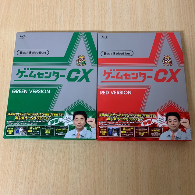 ゲームセンターCX Blu-ray 赤盤 緑盤 2種セット