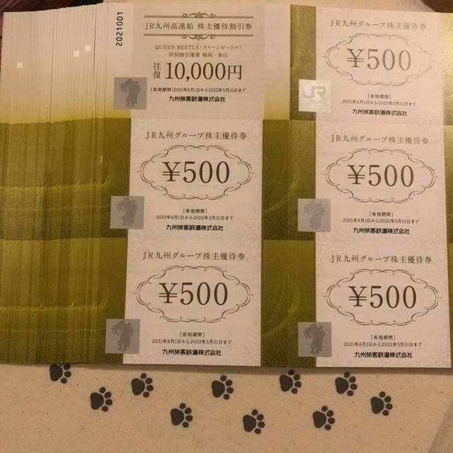 【人気商品！】 JR - 50000円分　JR九州グループ株主優待券　ラクマパック配送 ショッピング