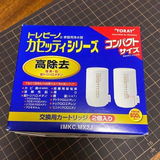 トウレ(東レ)の東レ トレビーノ 浄水器 カセッティ交換用カートリッジ 高除去 MKCMX2J((その他)