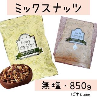 ユカリ様 専用ページ ラッキーミックスナッツ1袋(菓子/デザート)