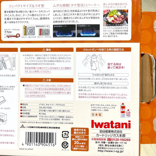 Iwatani(イワタニ)の【美品】Iwatani ミニカセットコンロ スマホ/家電/カメラの調理家電(その他)の商品写真