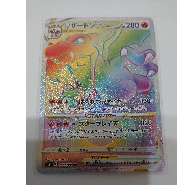 ポケモン - 新品未使用 ポケモンカードゲーム スターバース リザードンVSTAR HR