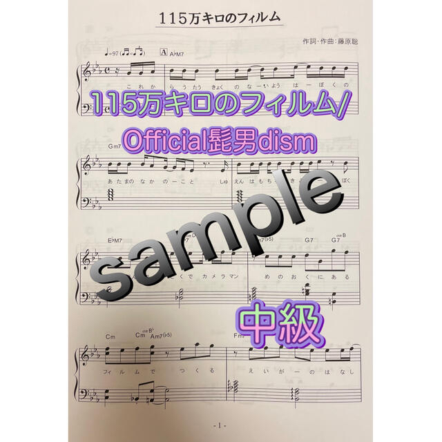 115万キロのフィルム＆KING＆輪廻転生＆水平線＆コナンメイン・テーマ＆キセキ 楽器のスコア/楽譜(ポピュラー)の商品写真