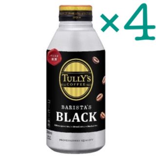 タリーズコーヒー(TULLY'S COFFEE)のタリーズ バリスタ ブラック コーヒー 商品引換券 無料券 4枚 ローソン(フード/ドリンク券)