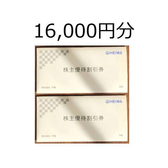 匿名配送無料】HEIWA 平和 株主優待 16000円分 PGM bisericamesia.ro