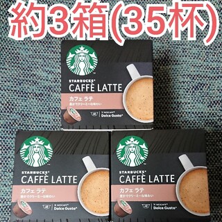 スターバックスコーヒー(Starbucks Coffee)のネスカフェ ドルチェグスト スターバックス® カフェラテ 約3箱(35杯分)(コーヒー)