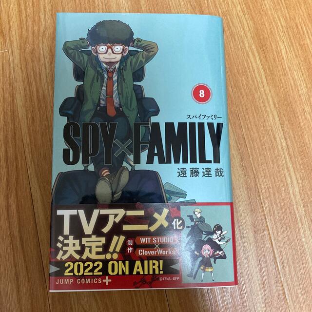 ＳＰＹ×ＦＡＭＩＬＹ ８ エンタメ/ホビーの漫画(少年漫画)の商品写真