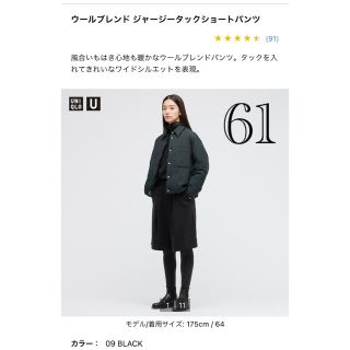 ユニクロ(UNIQLO)の【新品未使用】UNIQLO U ウールブレンドジャージータックショートパンツ61(カジュアルパンツ)