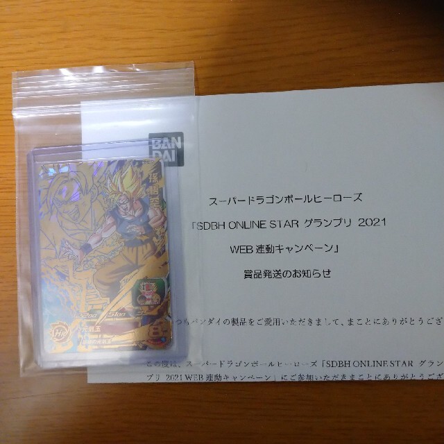 ドラゴンボール(ドラゴンボール)のスーパードラゴンボールヒーローズ スペシャルメモリアルパック エンタメ/ホビーのトレーディングカード(シングルカード)の商品写真