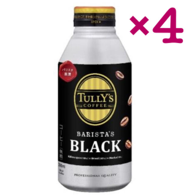 TULLY'S COFFEE(タリーズコーヒー)のタリーズ バリスタ ブラック コーヒー 商品引換券 無料券 4枚 ローソン チケットの優待券/割引券(フード/ドリンク券)の商品写真