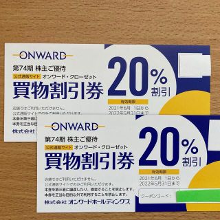 ニジュウサンク(23区)のオンワード株主優待☆20%OFF◎2枚(ショッピング)