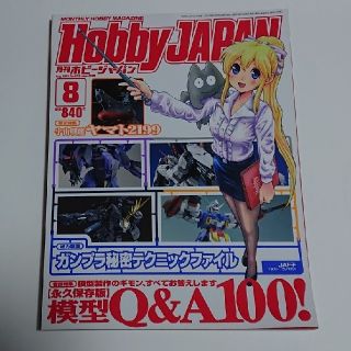 ホビージャパン(HobbyJAPAN)の月刊ホビージャパン2013年8月号(アート/エンタメ/ホビー)