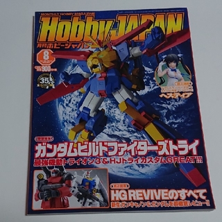 ホビージャパン(HobbyJAPAN)の月刊ホビージャパン2015年8月号(アート/エンタメ/ホビー)