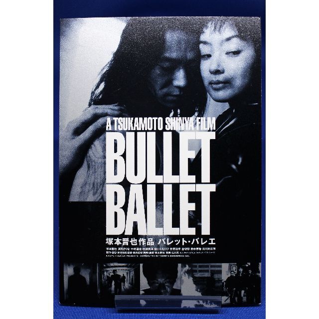 映画「バレット・バレエ」ポストカード BULLET BALLET エンタメ/ホビーのタレントグッズ(ミュージシャン)の商品写真