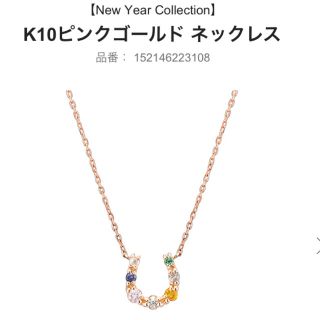 ヨンドシー(4℃)のお値下げ♡レア！カナル4℃ カラフル馬蹄ネックレス ホースシュー(ネックレス)