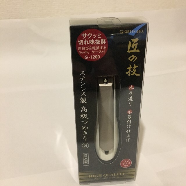 グリーンベル 匠の技 G-1200 ステンレス製 つめきりSの通販 by 花s