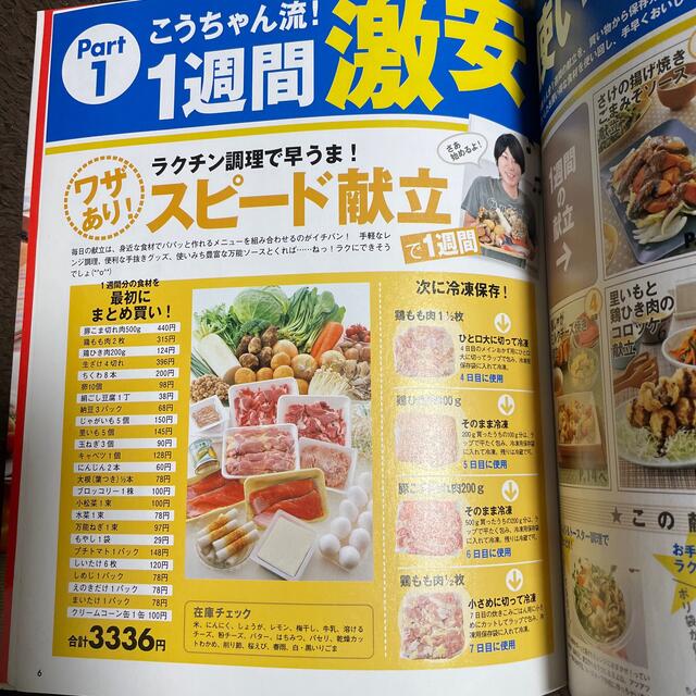 こうちゃんの１週間使い切り献立 食費がみるみる減る！ エンタメ/ホビーの本(料理/グルメ)の商品写真