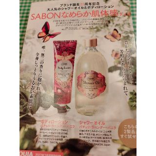 マキア　2022年3月号付録　SABON(ボディオイル)